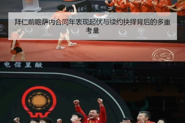 bai-ren-qian-zhan-sa-nei-he-tong-nian-biao-xian-qi-fu-yu-xu-yue-jue-ze-bei-hou-de-duo-zhong-kao-liang-3-317.jpg